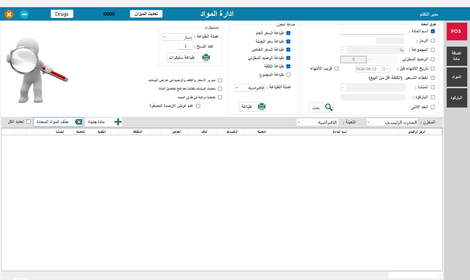 طباعة الفواتير